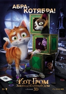 Thunder and The House of Magic - Russian Movie Poster (xs thumbnail)