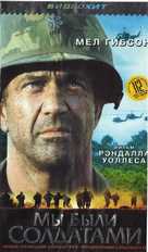 We Were Soldiers - Ukrainian Movie Cover (xs thumbnail)