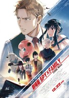 Gekijoban Spy x Family Code: White - Japanese Movie Poster (xs thumbnail)