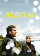 Once - Bulgarian DVD movie cover (xs thumbnail)