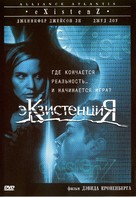 eXistenZ - Russian DVD movie cover (xs thumbnail)