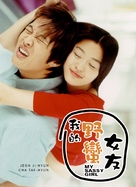 My Sassy Girl - Hong Kong Movie Poster (xs thumbnail)