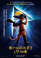 Puss in Boots: The Last Wish - Japanese Movie Poster (xs thumbnail)