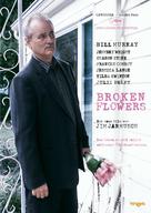 Broken Flowers - German Movie Cover (xs thumbnail)