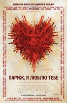 Paris, je t&#039;aime - Ukrainian Movie Poster (xs thumbnail)