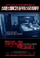 Paranormal Activity - South Korean Movie Poster (xs thumbnail)