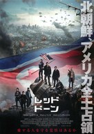 Red Dawn - Japanese Movie Poster (xs thumbnail)