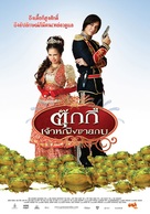 Tukky, jaoying khaai gop - Thai Movie Poster (xs thumbnail)