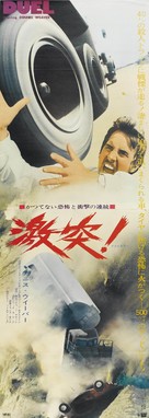 Duel - Japanese Movie Poster (xs thumbnail)