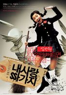 Naesarang ssagaji - South Korean poster (xs thumbnail)