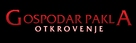 Hellraiser: Revelations - Croatian Logo (xs thumbnail)