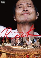 E. Yazawa rock - Japanese Movie Cover (xs thumbnail)