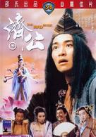 The Mad Monk - Hong Kong Movie Cover (xs thumbnail)