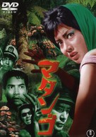 Matango - Japanese DVD movie cover (xs thumbnail)