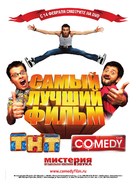 Samyi luchshyi film - Russian Movie Poster (xs thumbnail)
