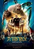 Goosebumps - Israeli Movie Poster (xs thumbnail)