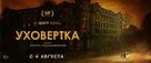 Earwig - Russian Movie Poster (xs thumbnail)