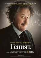 &quot;Genius&quot; - Bulgarian Movie Poster (xs thumbnail)