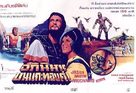 Jason and the Argonauts - Thai Movie Poster (xs thumbnail)
