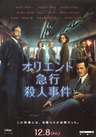 Murder on the Orient Express - Japanese Movie Poster (xs thumbnail)
