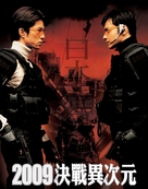 2009 - Chinese Movie Poster (xs thumbnail)