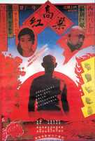 Hong gao liang - Chinese Movie Poster (xs thumbnail)