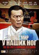 The Whole World at Our Feet - Kazakh Movie Poster (xs thumbnail)