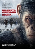 War for the Planet of the Apes - Kazakh Movie Poster (xs thumbnail)