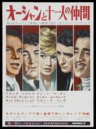 Ocean&#039;s Eleven - Japanese Movie Poster (xs thumbnail)