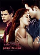 The Twilight Saga: Breaking Dawn - Part 1 - Thai Movie Poster (xs thumbnail)