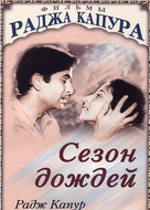 Barsaat - Russian DVD movie cover (xs thumbnail)
