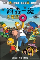 The Simpsons Movie - Hong Kong Movie Poster (xs thumbnail)