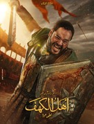 Ahl Al Kahf - Egyptian Movie Poster (xs thumbnail)