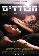 HaBodedim - Israeli Movie Poster (xs thumbnail)