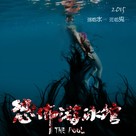 Kong bu you yong guan - Chinese Movie Poster (xs thumbnail)