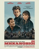 The Bikeriders - Greek Movie Poster (xs thumbnail)