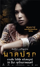 Nak prok - Thai Movie Poster (xs thumbnail)