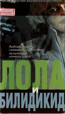 Lola + Bilidikid - Russian Movie Cover (xs thumbnail)