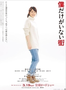 Bokudake ga inai machi - Japanese Character movie poster (xs thumbnail)