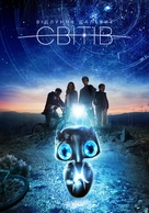 Earth to Echo - Ukrainian Movie Cover (xs thumbnail)