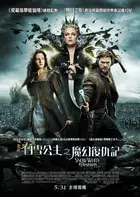 Snow White and the Huntsman Poster