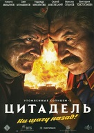 Utomlyonnye solntsem 2: Tsitadel - Russian DVD movie cover (xs thumbnail)