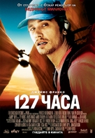 127 Hours - Bulgarian Movie Poster (xs thumbnail)