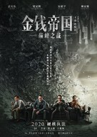 Chui foo chun lung - Taiwanese Movie Poster (xs thumbnail)