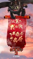 How to Train Your Dragon: The Hidden World - Chinese Movie Poster (xs thumbnail)