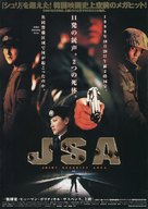 Gongdong gyeongbi guyeok JSA - Japanese Movie Poster (xs thumbnail)