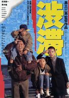 Jutai - Japanese Movie Poster (xs thumbnail)