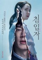 Intruder - South Korean Movie Poster (xs thumbnail)