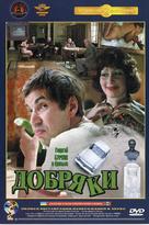 Dobryaki - Russian DVD movie cover (xs thumbnail)