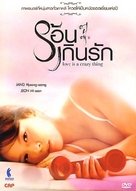 Yeonae - Thai DVD movie cover (xs thumbnail)